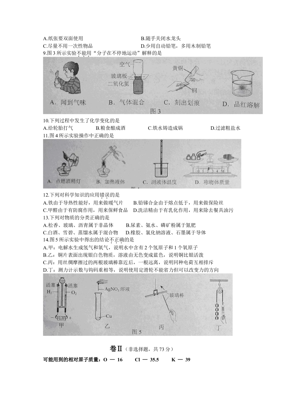 2014河北省中考化学试题及答案_河北省历年中考真题_5.河北化学（08-25）