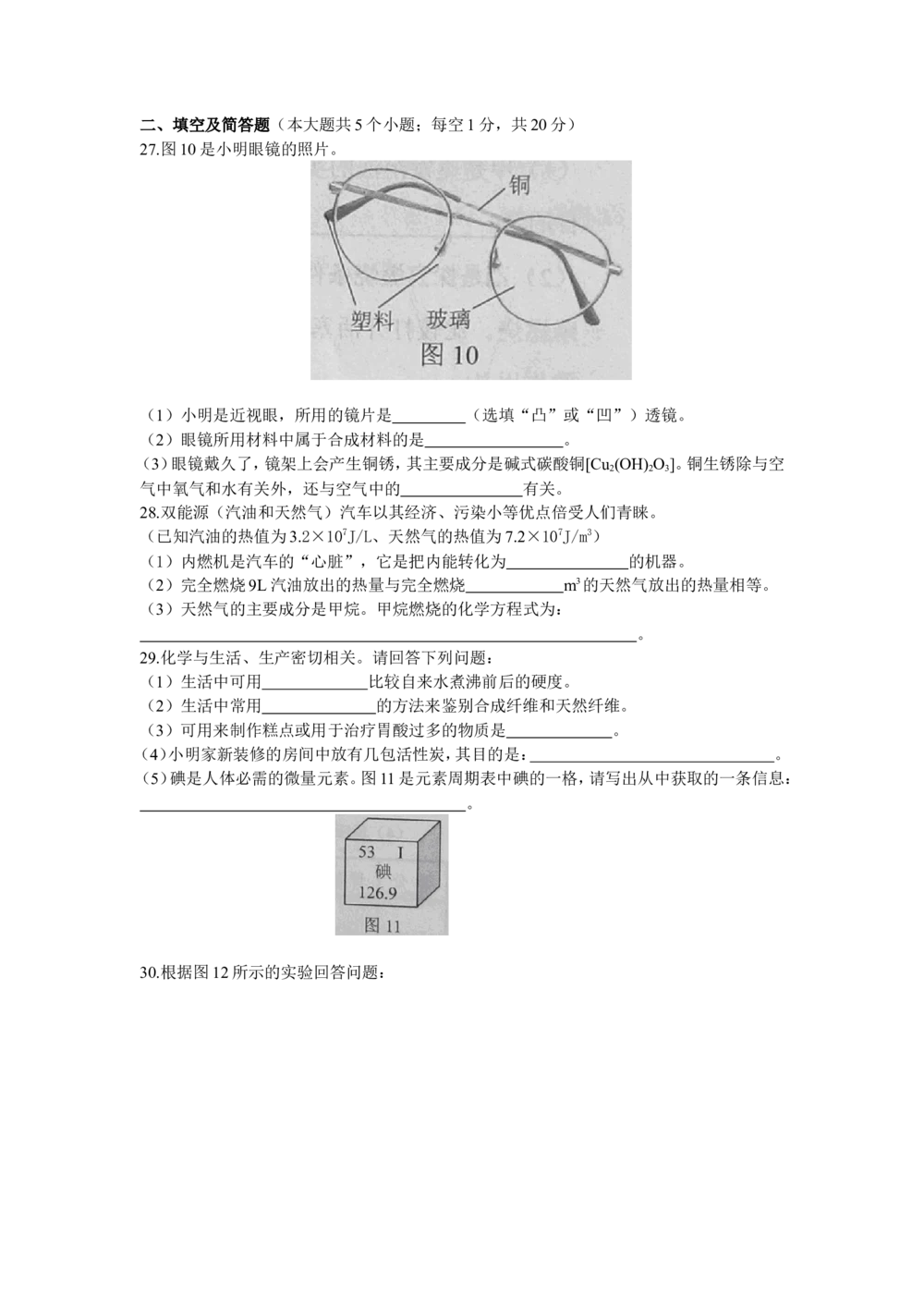 2014河北省中考化学试题及答案_河北省历年中考真题_5.河北化学（08-25）