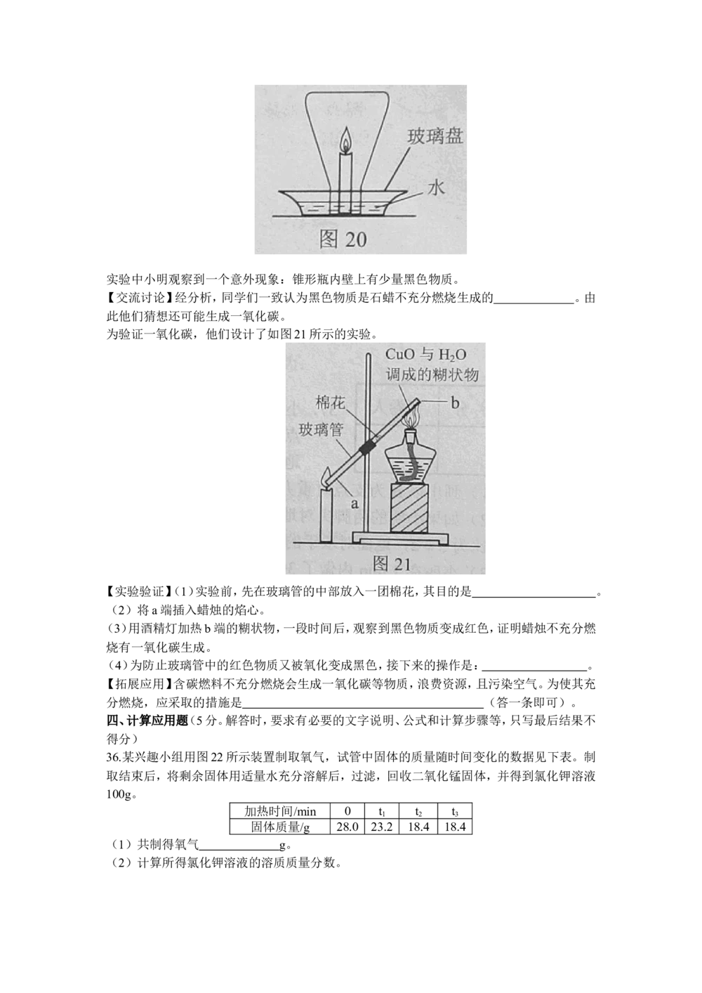 2014河北省中考化学试题及答案_河北省历年中考真题_5.河北化学（08-25）