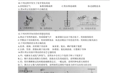 2014河北省中考化学试题及答案_河北省历年中考真题_5.河北化学（08-25）