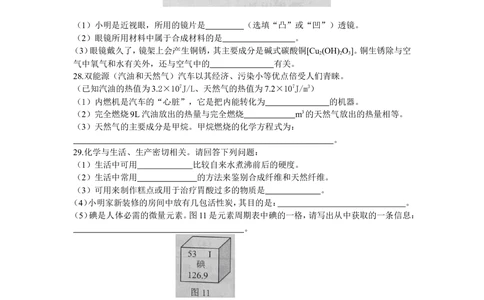 2014河北省中考化学试题及答案_河北省历年中考真题_5.河北化学（08-25）