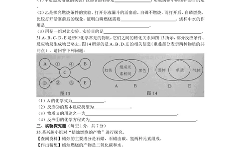 2014河北省中考化学试题及答案_河北省历年中考真题_5.河北化学（08-25）