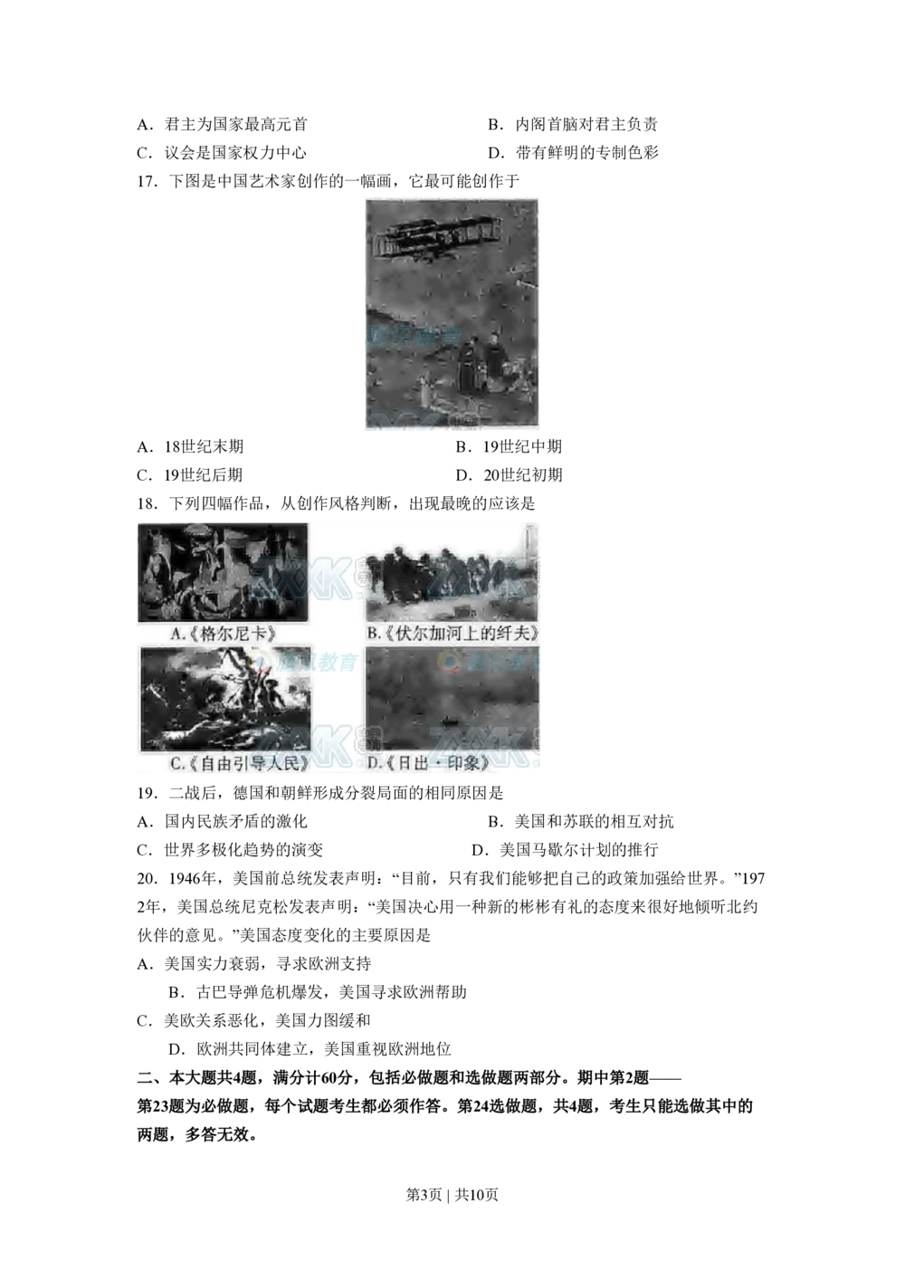 2008年高考历史试卷（江苏）（解析卷）_历史历年高考真题_新&middot;PDF版2008-2025&middot;高考历史真题_历史（按试卷类型分类）2008-2025_自主命题卷&middot;历史（2008-2025）_江苏自主命题&middot;历史（2008-2025）