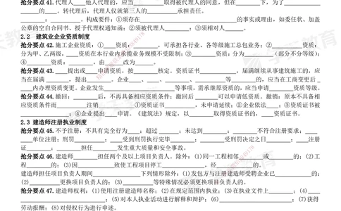 01.2025一建《法规》考前10页纸（填空版）_2026年一建法规_2025年一建法规SVIP_05-考前密训✿央企特训✿机构普押_20-法规《考前十页纸》XT