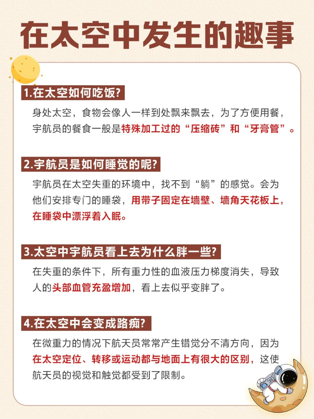 讲给孩子的航天知识想要长高就去太空吧_中小学精品资料(高清可打印)_百科知识大全集312份高清资料整理版
