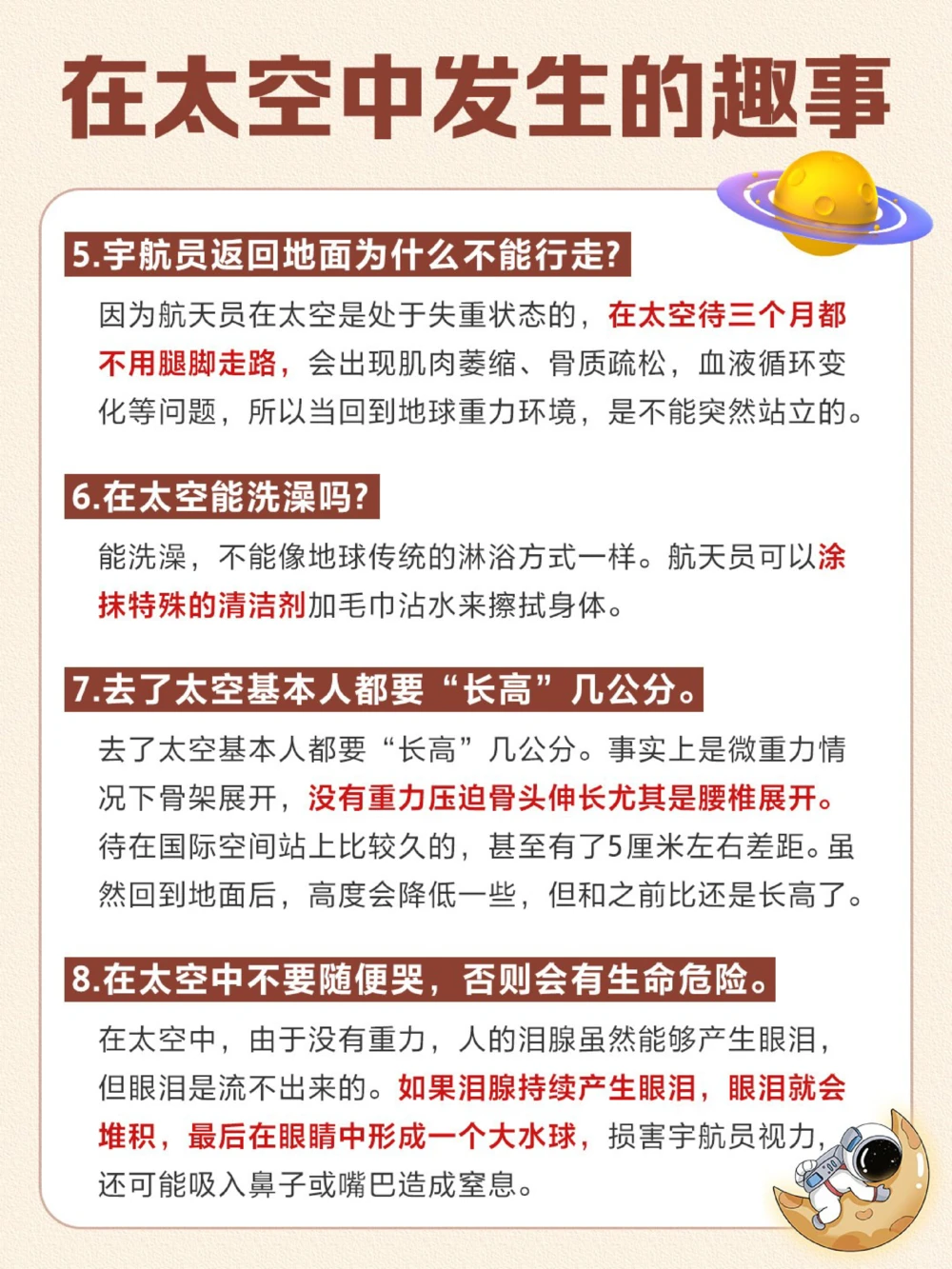 讲给孩子的航天知识想要长高就去太空吧_中小学精品资料(高清可打印)_百科知识大全集312份高清资料整理版