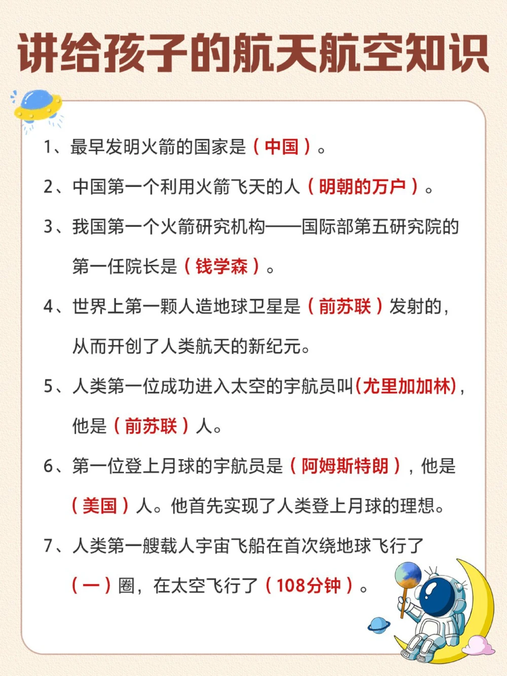 讲给孩子的航天知识想要长高就去太空吧_中小学精品资料(高清可打印)_百科知识大全集312份高清资料整理版