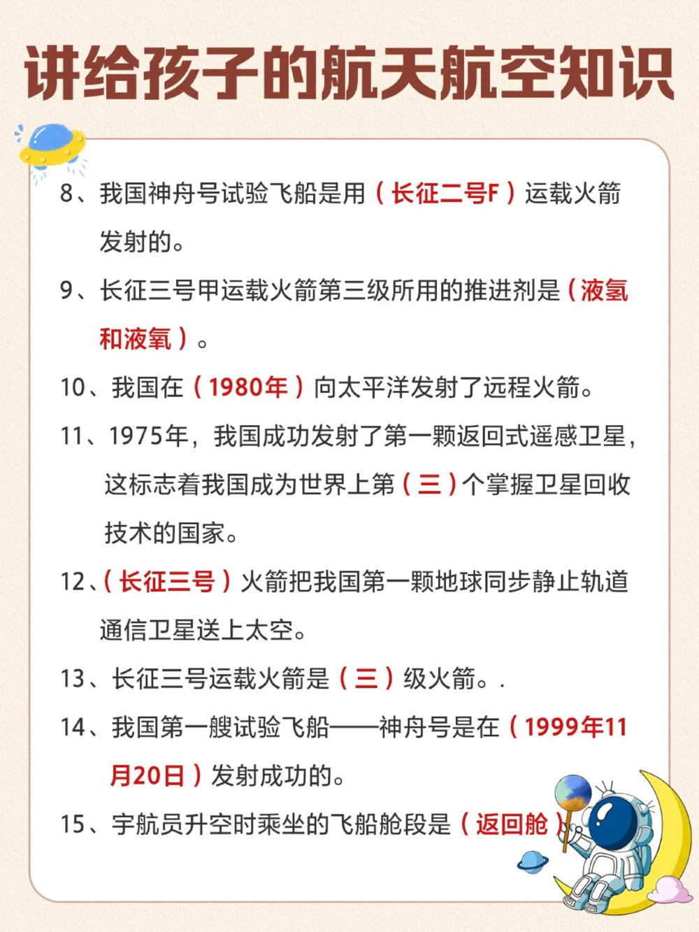 讲给孩子的航天知识想要长高就去太空吧_中小学精品资料(高清可打印)_百科知识大全集312份高清资料整理版