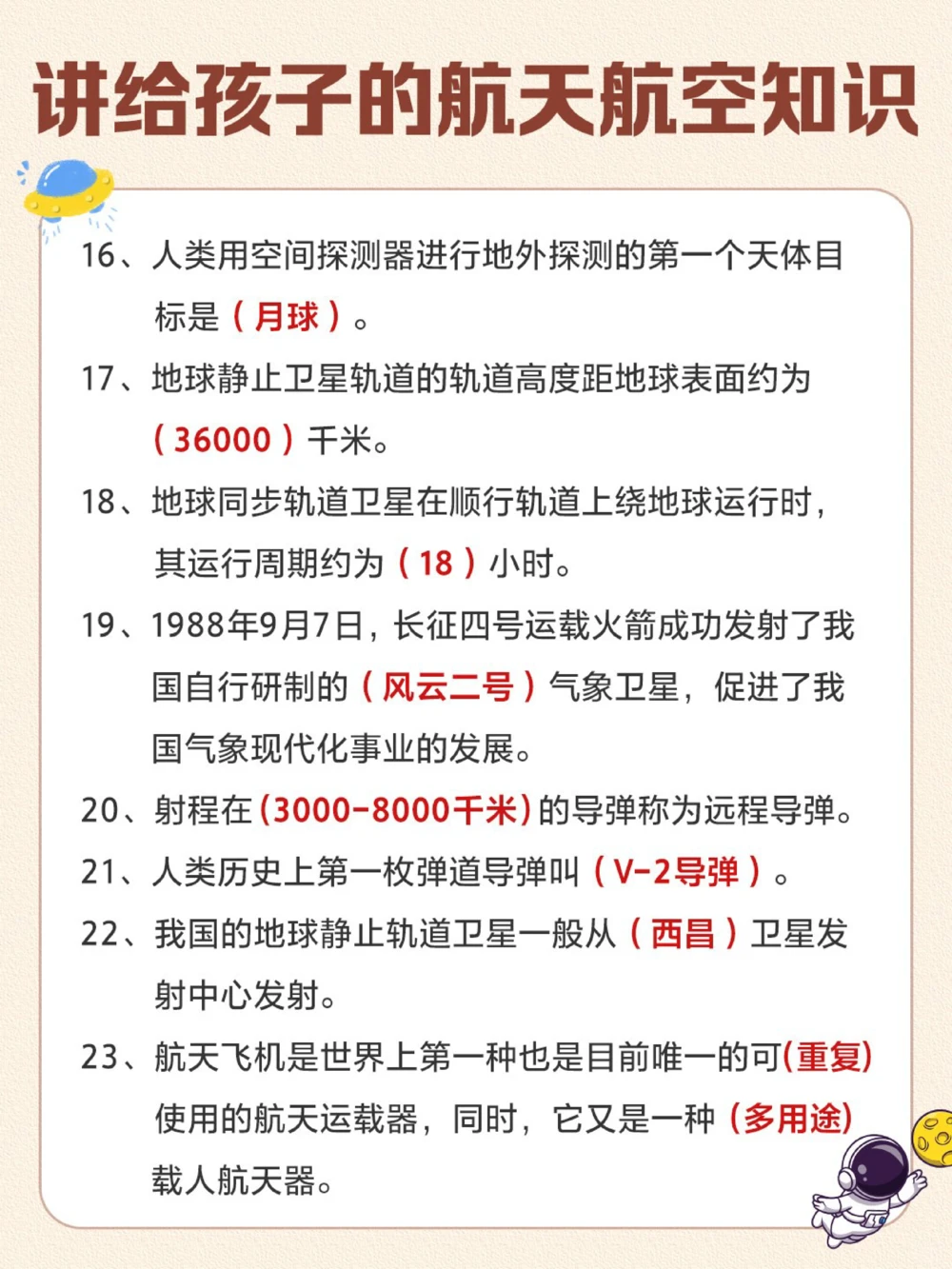 讲给孩子的航天知识想要长高就去太空吧_中小学精品资料(高清可打印)_百科知识大全集312份高清资料整理版