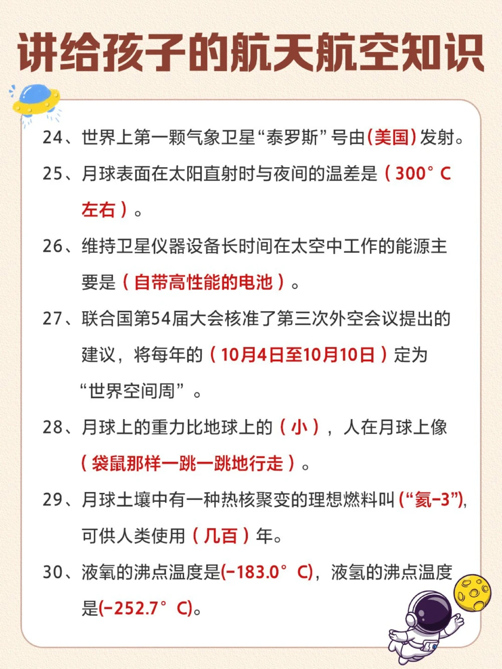讲给孩子的航天知识想要长高就去太空吧_中小学精品资料(高清可打印)_百科知识大全集312份高清资料整理版