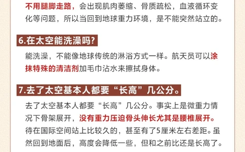 讲给孩子的航天知识想要长高就去太空吧_中小学精品资料(高清可打印)_百科知识大全集312份高清资料整理版