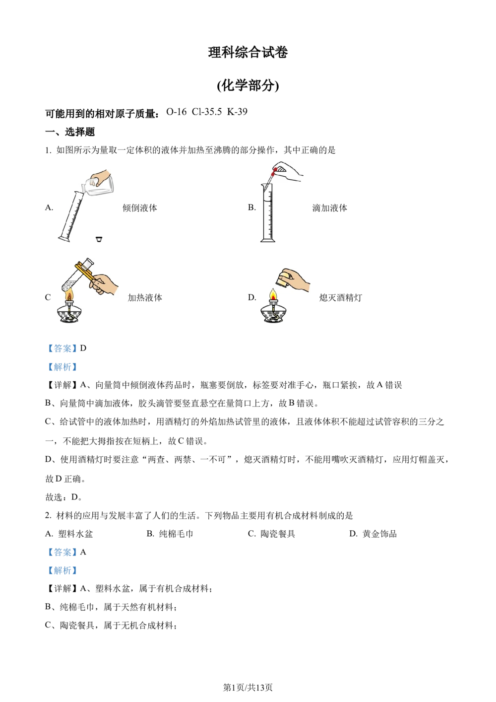 2023年河北省中考化学真题（解析版）_河北省历年中考真题_5.河北化学（08-25）
