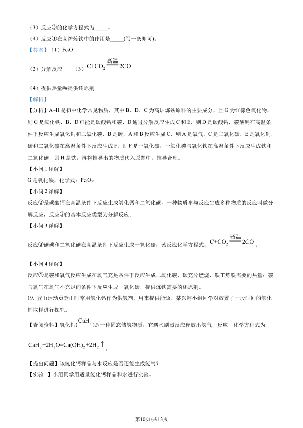 2023年河北省中考化学真题（解析版）_河北省历年中考真题_5.河北化学（08-25）