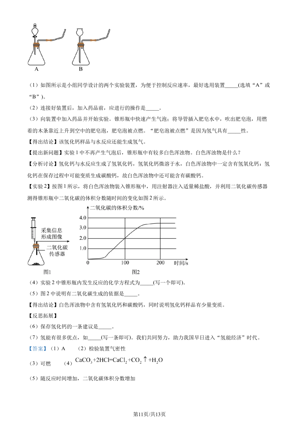 2023年河北省中考化学真题（解析版）_河北省历年中考真题_5.河北化学（08-25）