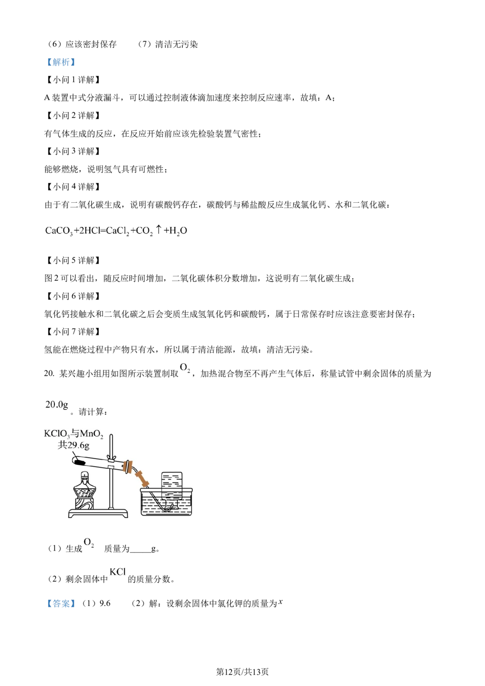 2023年河北省中考化学真题（解析版）_河北省历年中考真题_5.河北化学（08-25）