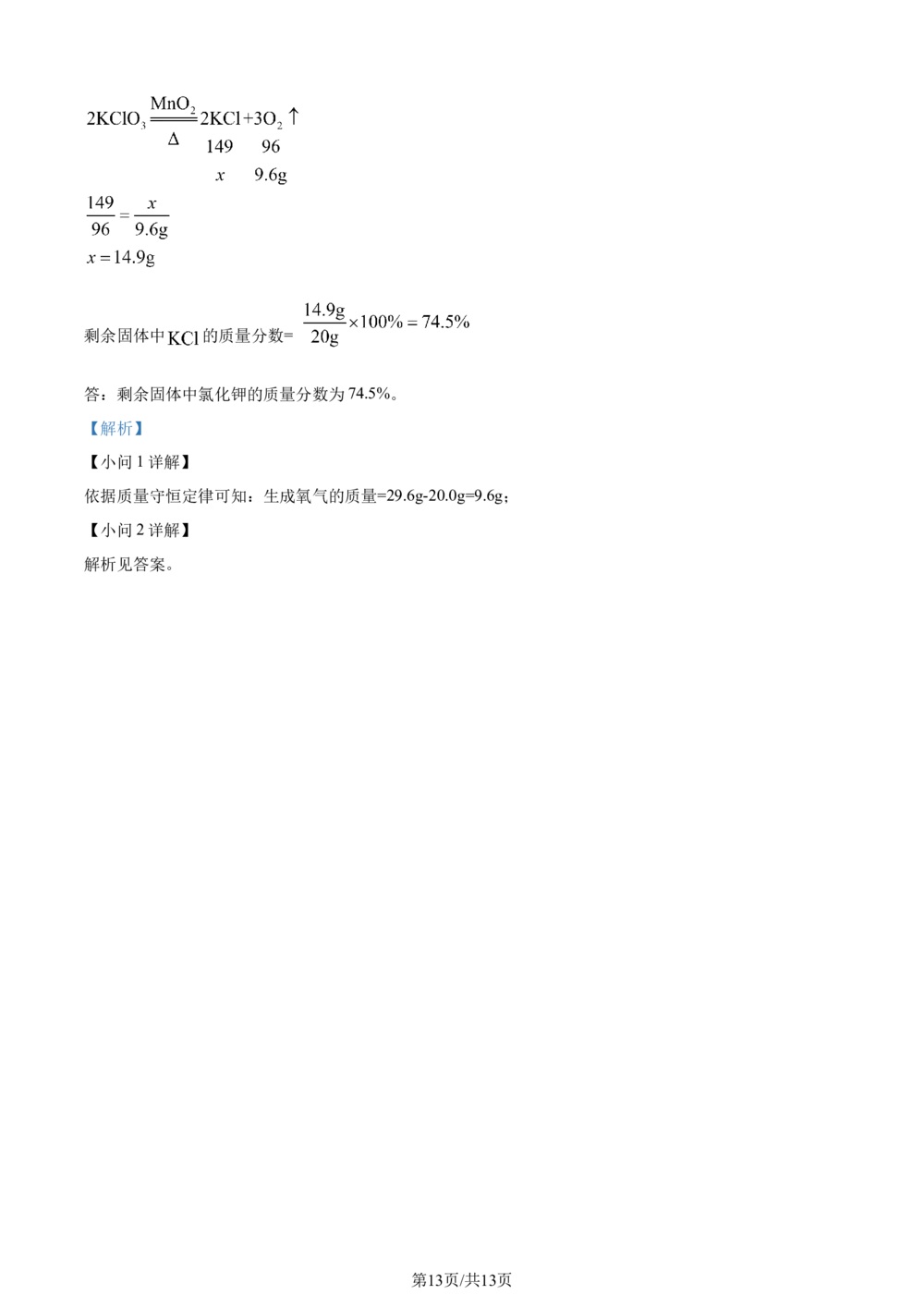 2023年河北省中考化学真题（解析版）_河北省历年中考真题_5.河北化学（08-25）