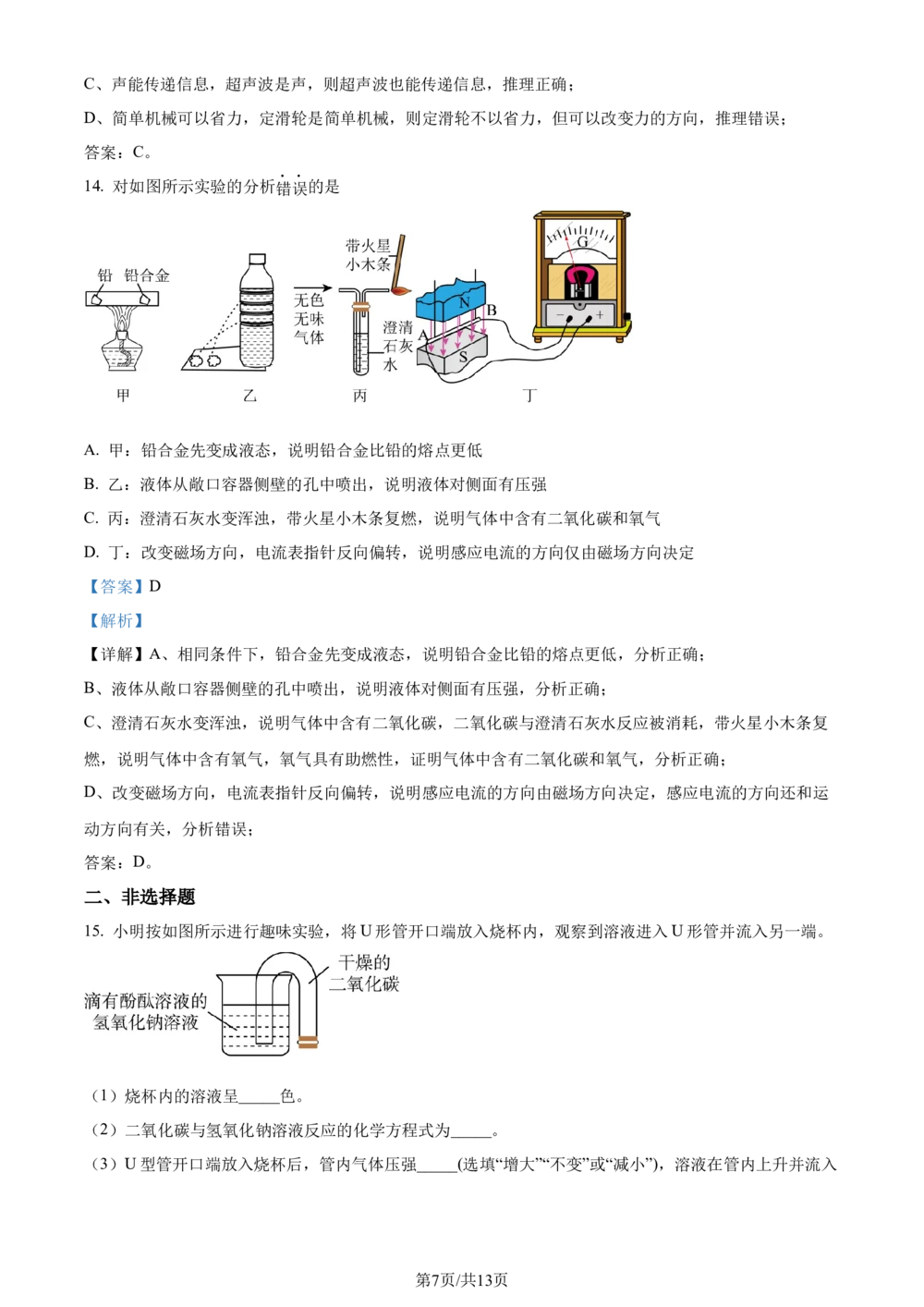 2023年河北省中考化学真题（解析版）_河北省历年中考真题_5.河北化学（08-25）