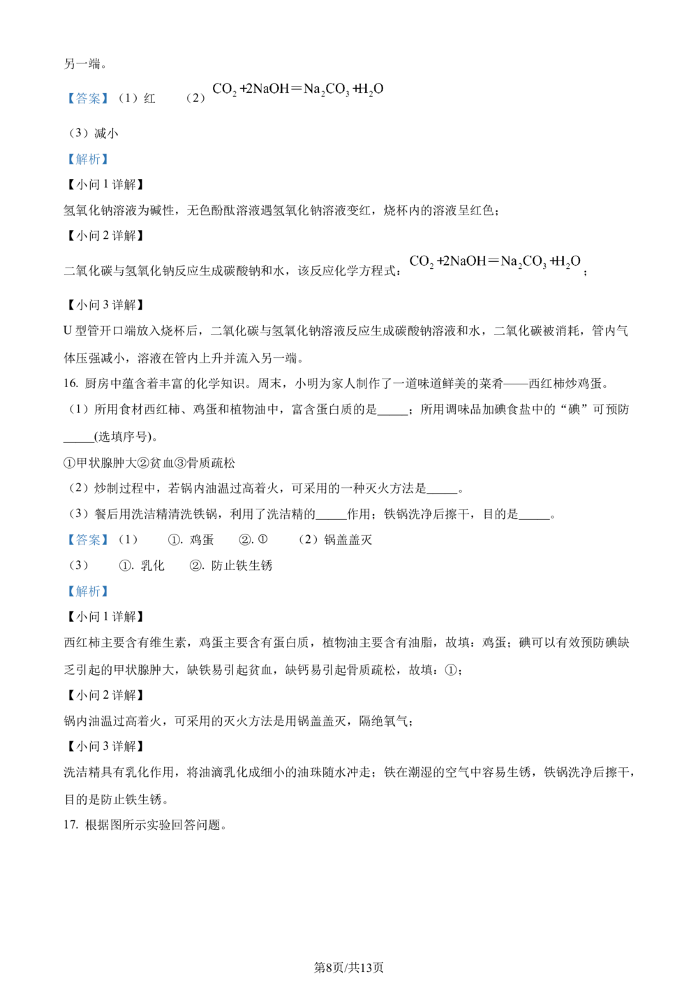 2023年河北省中考化学真题（解析版）_河北省历年中考真题_5.河北化学（08-25）