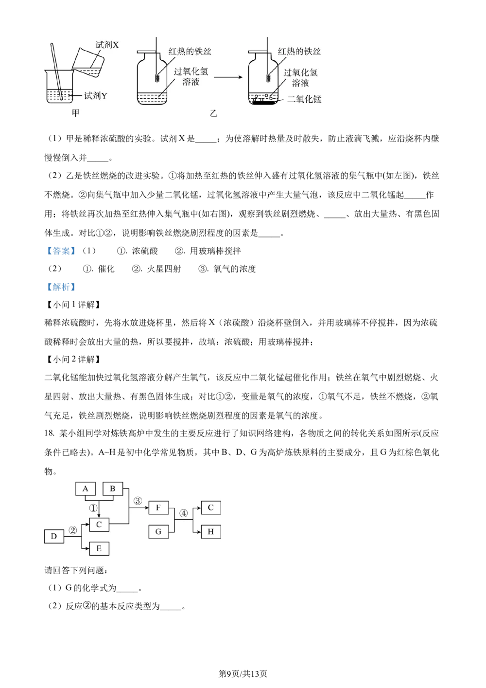 2023年河北省中考化学真题（解析版）_河北省历年中考真题_5.河北化学（08-25）