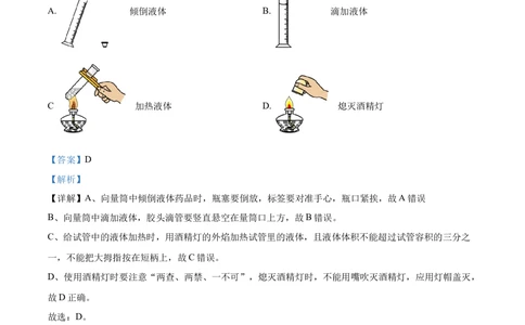 2023年河北省中考化学真题（解析版）_河北省历年中考真题_5.河北化学（08-25）