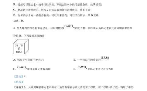 2023年河北省中考化学真题（解析版）_河北省历年中考真题_5.河北化学（08-25）