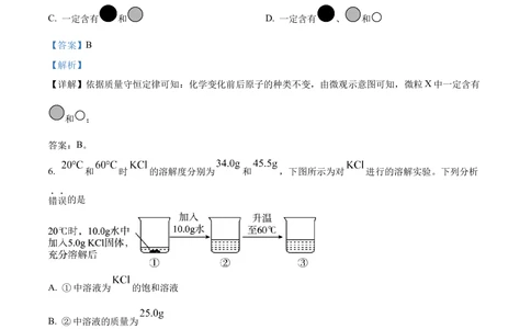 2023年河北省中考化学真题（解析版）_河北省历年中考真题_5.河北化学（08-25）