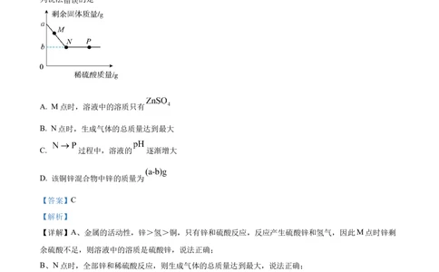 2023年河北省中考化学真题（解析版）_河北省历年中考真题_5.河北化学（08-25）