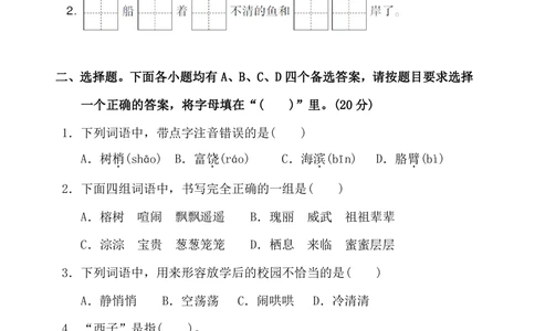 统编语文三年级上册第6单元试卷(5)_小学试卷大合集_三年级语文上册（单元期中期末试卷）_单元测试卷_统编语文（上）三年级第六单元测试卷(8份)