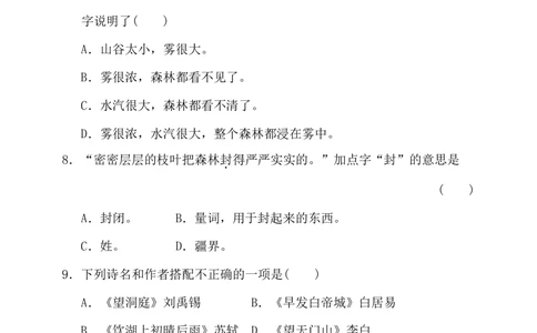 统编语文三年级上册第6单元试卷(5)_小学试卷大合集_三年级语文上册（单元期中期末试卷）_单元测试卷_统编语文（上）三年级第六单元测试卷(8份)