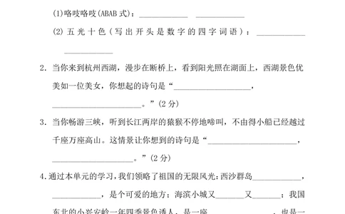 统编语文三年级上册第6单元试卷(5)_小学试卷大合集_三年级语文上册（单元期中期末试卷）_单元测试卷_统编语文（上）三年级第六单元测试卷(8份)