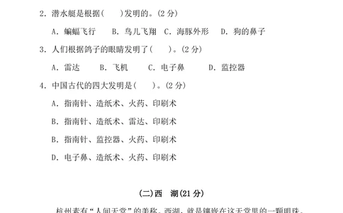 统编语文三年级上册第6单元试卷(5)_小学试卷大合集_三年级语文上册（单元期中期末试卷）_单元测试卷_统编语文（上）三年级第六单元测试卷(8份)