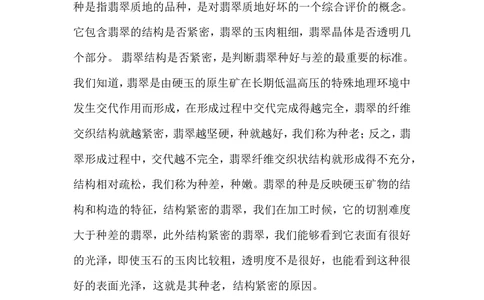 内行看种_X018-玉石珠宝鉴定教程最新合集_8、玉石翡翠鉴定与投资电子资料_赌石专题