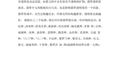 内行看种_X018-玉石珠宝鉴定教程最新合集_8、玉石翡翠鉴定与投资电子资料_赌石专题