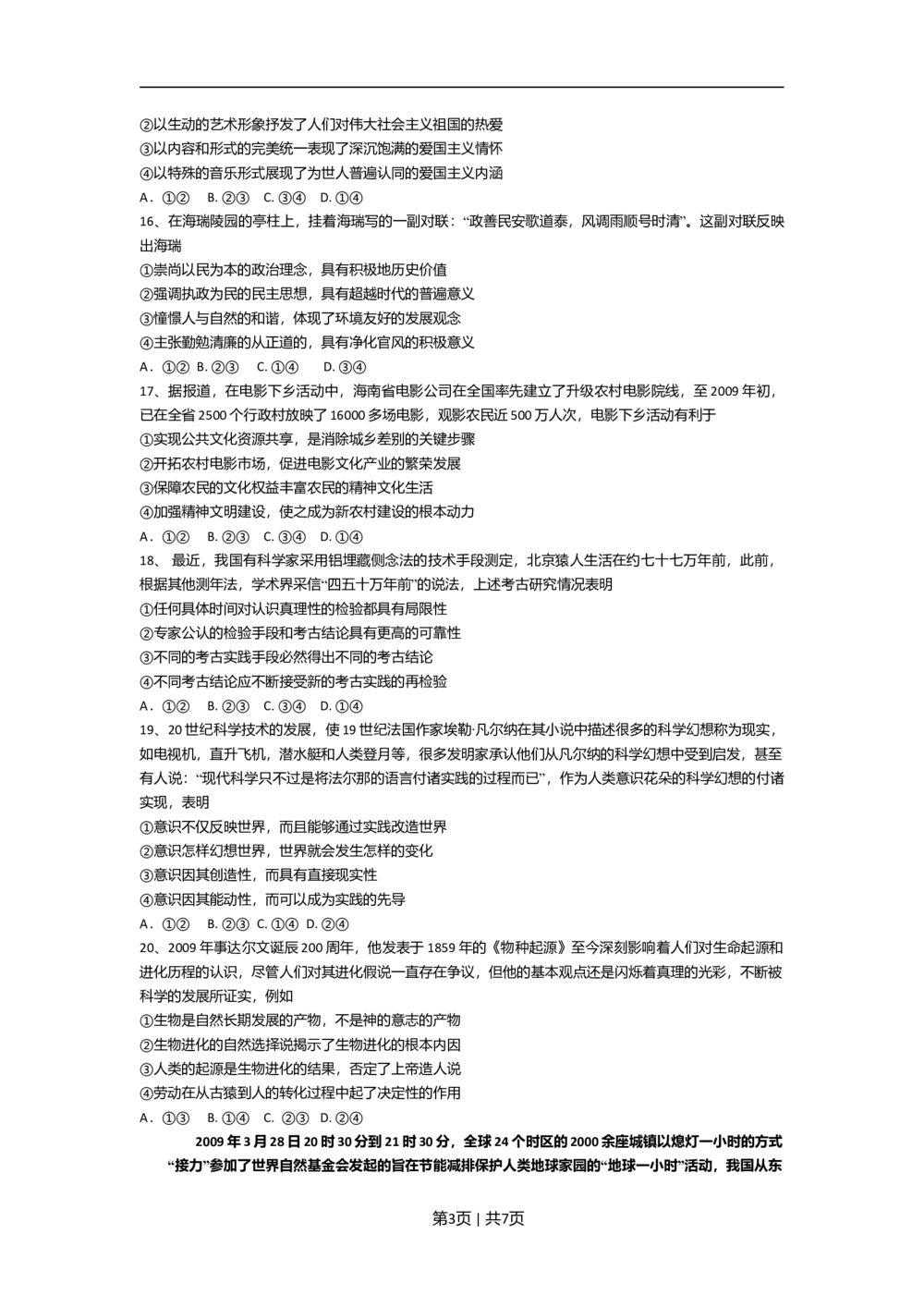 2009年高考政治试卷（海南）（解析卷）_政治历年高考真题_新&middot;Word版2008-2025&middot;高考政治真题_政治（按试卷类型分类）2008-2025_自主命题卷&middot;政治（2008-2025）_海南自主命题&middot;政治（2008-2024）