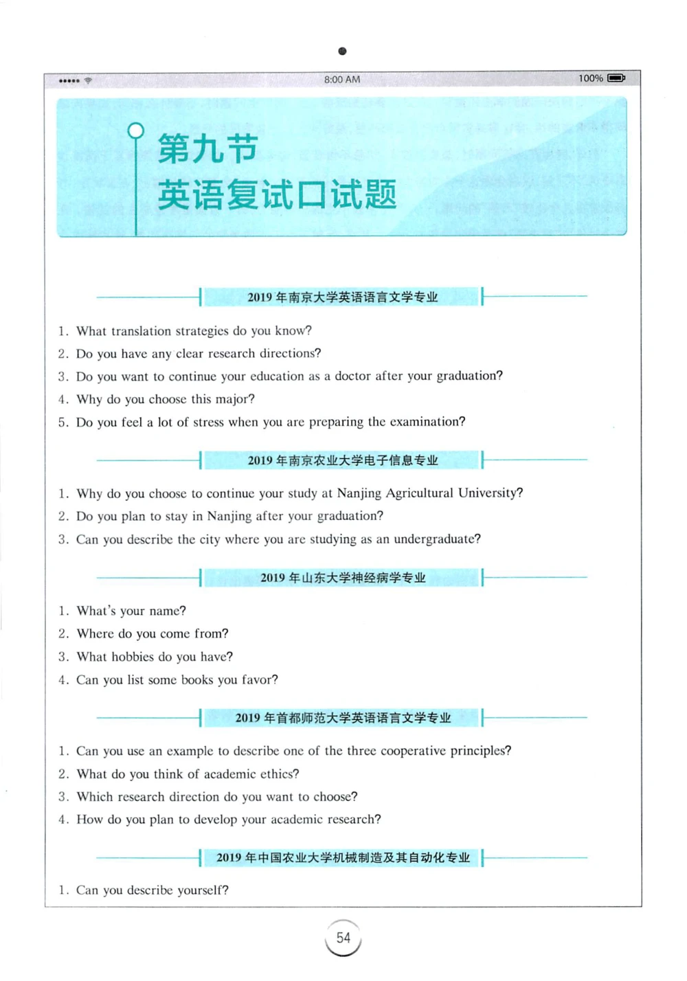 十个热门学校往年年复试口语题目_26考研复试_考研复试资料合集26