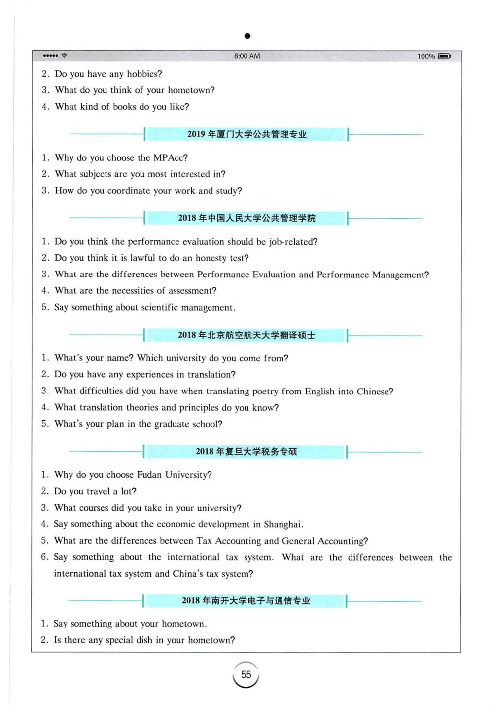 十个热门学校往年年复试口语题目_26考研复试_考研复试资料合集26