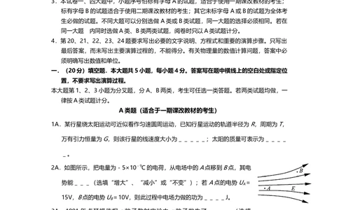 2008年高考物理试卷（上海）（空白卷）_物理历年高考真题_新&middot;Word版2008-2025&middot;高考物理真题_物理（按试卷类型分类）2008-2025_自主命题卷&middot;物理（2008-2025）_上海自主命题&middot;物理（2008-2025）