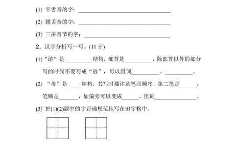 第四单元基础达标卷_小学试卷大合集_二年级语文下册（单元期中期末试卷）_统编版二年级下册第4单元测试卷（6份）