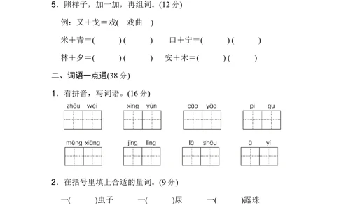 第四单元基础达标卷_小学试卷大合集_二年级语文下册（单元期中期末试卷）_统编版二年级下册第4单元测试卷（6份）