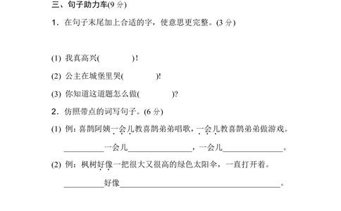 第四单元基础达标卷_小学试卷大合集_二年级语文下册（单元期中期末试卷）_统编版二年级下册第4单元测试卷（6份）