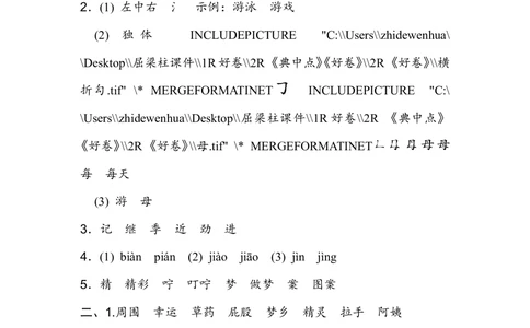 第四单元基础达标卷_小学试卷大合集_二年级语文下册（单元期中期末试卷）_统编版二年级下册第4单元测试卷（6份）