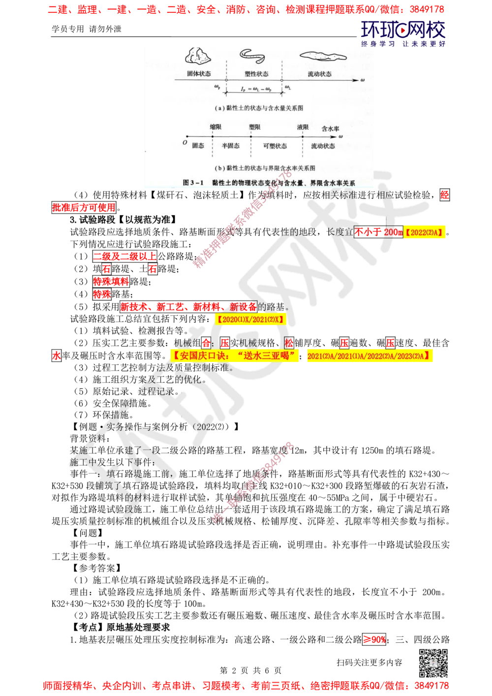02.第2讲-11施工准备_2026年一级建造师_2026年一建公路_2025年一建公路SVIP_02-基础精讲✿高端面授✿深度强化_09-公路《考点精讲班》吴然、安国庆HQ_安国庆