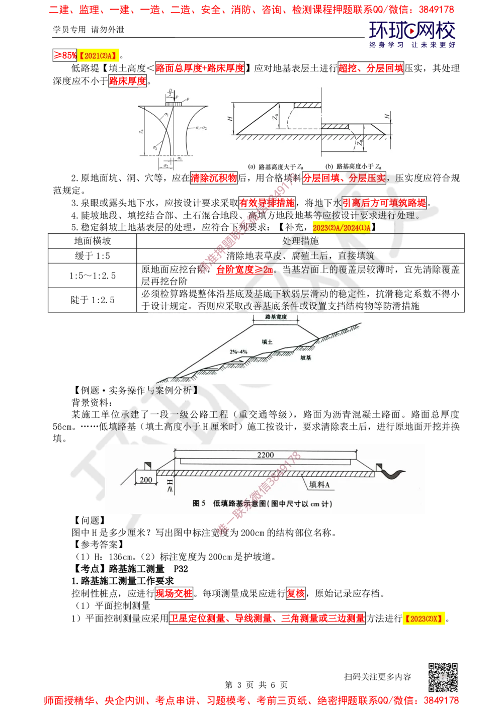 02.第2讲-11施工准备_2026年一级建造师_2026年一建公路_2025年一建公路SVIP_02-基础精讲✿高端面授✿深度强化_09-公路《考点精讲班》吴然、安国庆HQ_安国庆