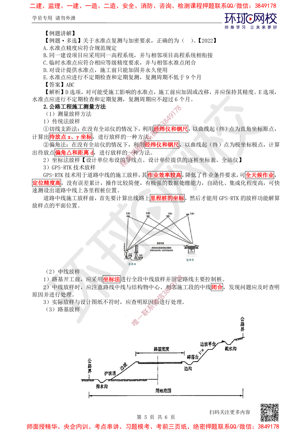 02.第2讲-11施工准备_2026年一级建造师_2026年一建公路_2025年一建公路SVIP_02-基础精讲✿高端面授✿深度强化_09-公路《考点精讲班》吴然、安国庆HQ_安国庆