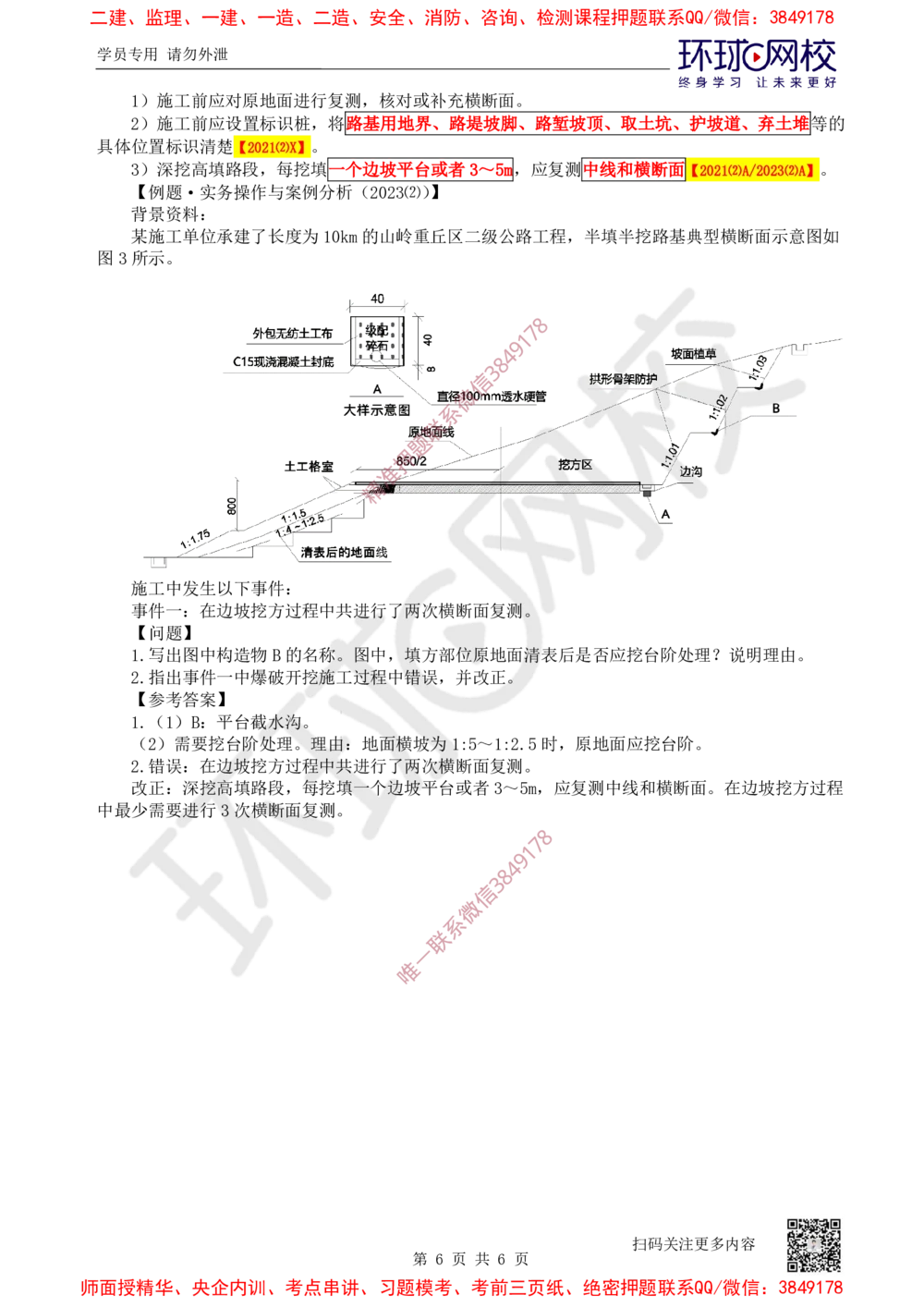 02.第2讲-11施工准备_2026年一级建造师_2026年一建公路_2025年一建公路SVIP_02-基础精讲✿高端面授✿深度强化_09-公路《考点精讲班》吴然、安国庆HQ_安国庆