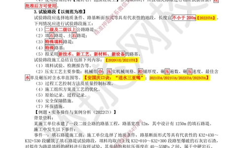 02.第2讲-11施工准备_2026年一级建造师_2026年一建公路_2025年一建公路SVIP_02-基础精讲✿高端面授✿深度强化_09-公路《考点精讲班》吴然、安国庆HQ_安国庆