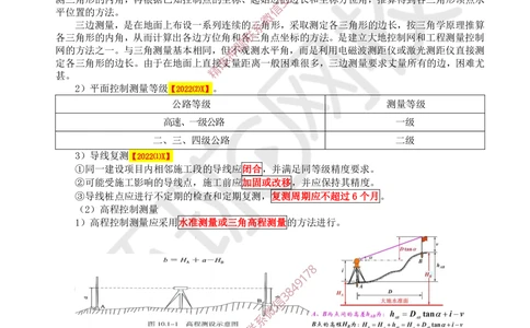 02.第2讲-11施工准备_2026年一级建造师_2026年一建公路_2025年一建公路SVIP_02-基础精讲✿高端面授✿深度强化_09-公路《考点精讲班》吴然、安国庆HQ_安国庆