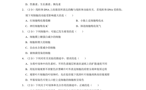 2008年高考生物试卷（江苏）（空白卷）_生物历年高考真题_新&middot;Word版2008-2025&middot;高考生物真题_生物（按年份分类）2008-2025_2008&middot;高考生物真题