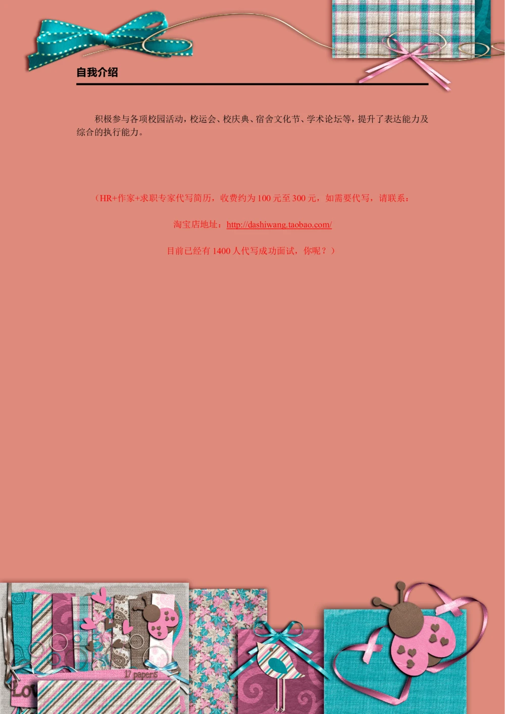 a003-201303.素雅淡红_罗列式_适用于应届生_2页式_无内容_无封面_26考研复试_复试真题、简历模板、补充资料（旧版资料）_01.复试联系导师及简历模板_简历模板大全