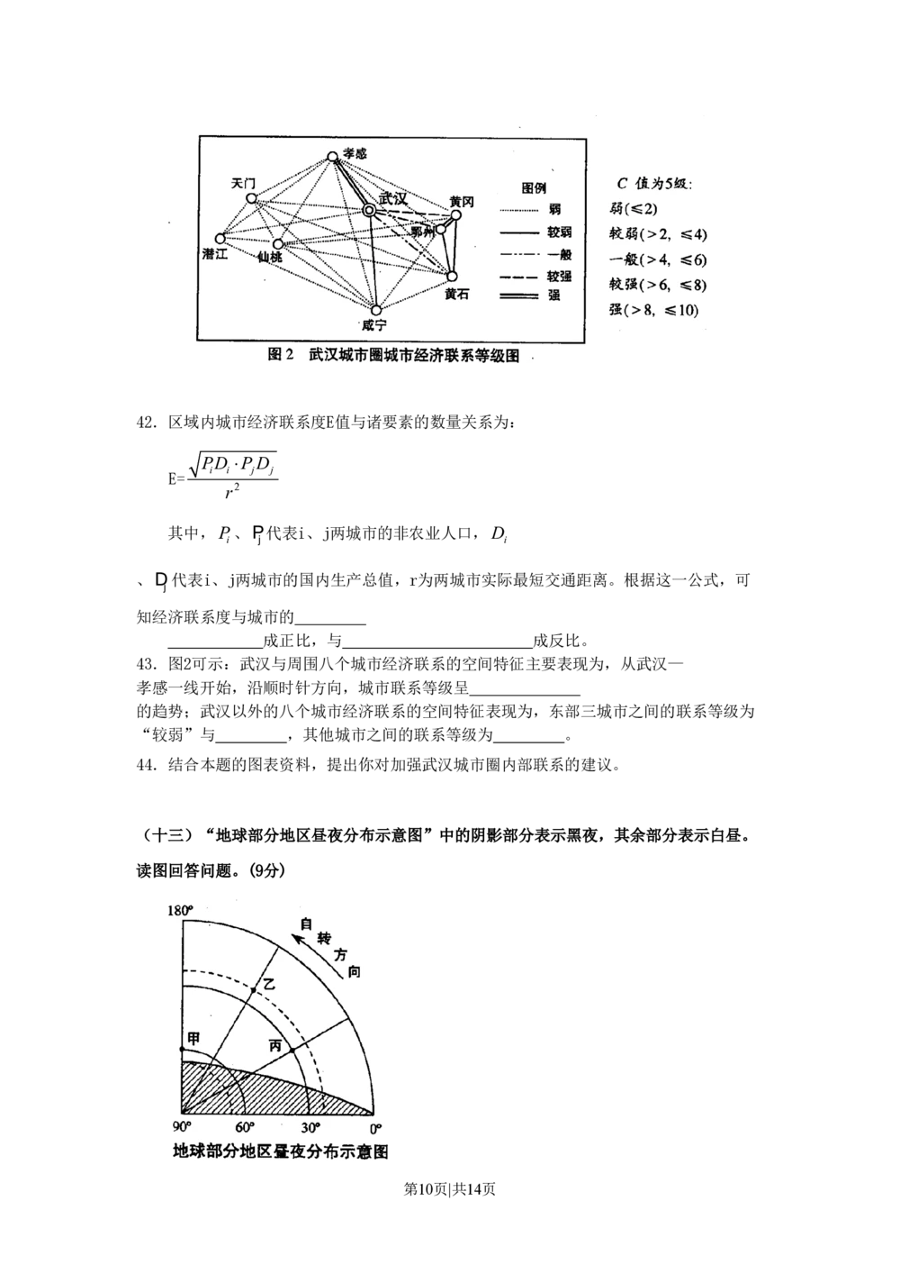 2008年高考地理试卷（上海）（空白卷）_地理历年高考真题_新&middot;PDF版2008-2025&middot;高考地理真题_地理（按省份分类）2008-2025_2008-2021,2024-2025&middot;（上海）地理高考真题